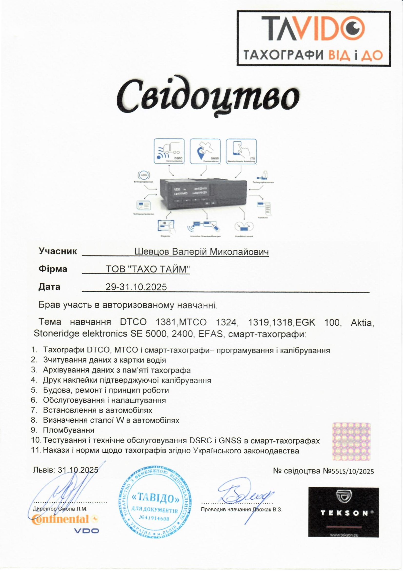 Свідоцтво Тавідо
