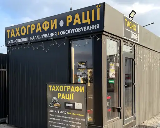Фасад сервісу Tacho Time біля кільцевої дороги E40